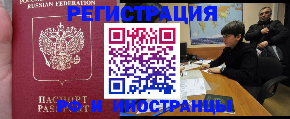 временная регистрация поиск в Стародубе