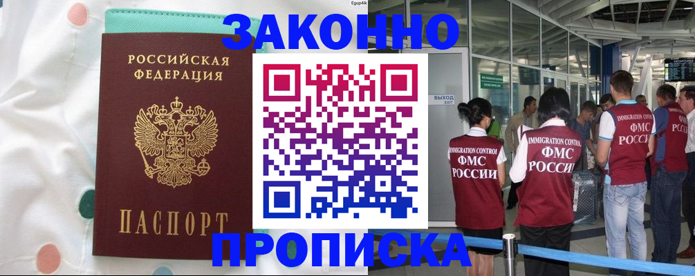временная регистрация в Стародубе