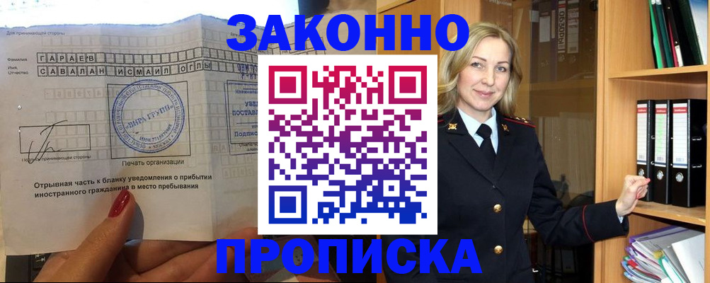 временная регистрация собственник в Стародубе