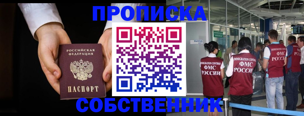 прописка в квартире в Стародубе