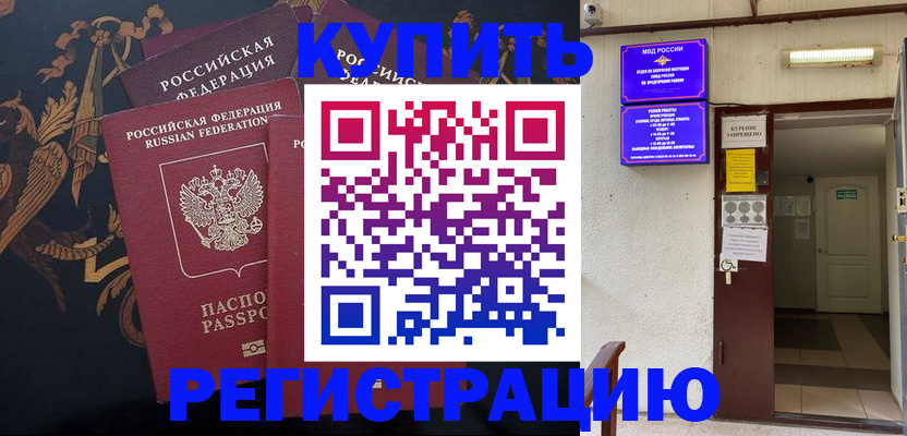 временная прописка в Стародубе
