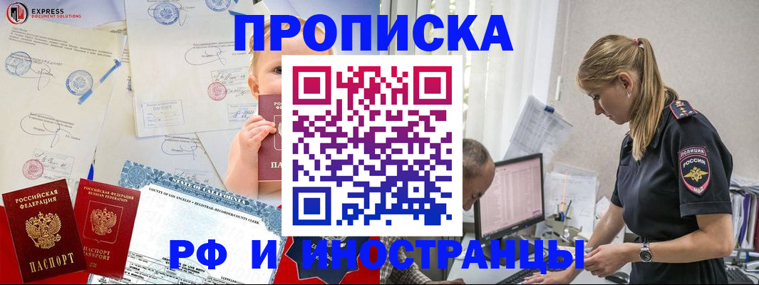 купить прописку в Стародубе