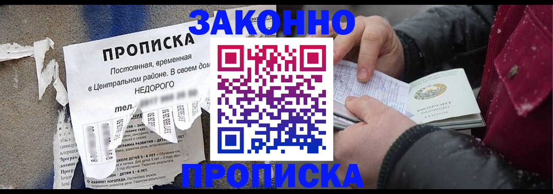 временная регистрация законно в Стародубе